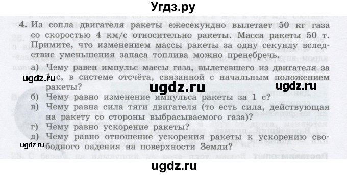 ГДЗ (Учебник) по физике 10 класс Генденштейн Л.Э. / параграф 15 номер / 4