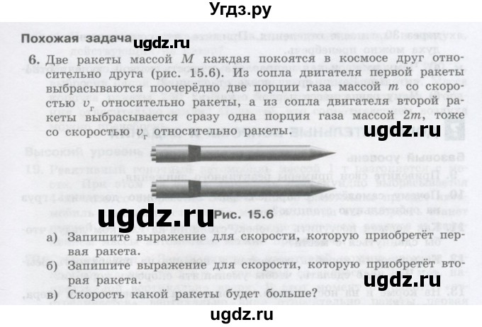 ГДЗ (Учебник) по физике 10 класс Генденштейн Л.Э. / параграф 15 номер / 6