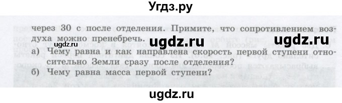 ГДЗ (Учебник) по физике 10 класс Генденштейн Л.Э. / параграф 15 номер / 8(продолжение 2)
