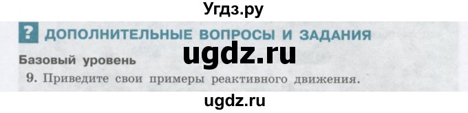 ГДЗ (Учебник) по физике 10 класс Генденштейн Л.Э. / параграф 15 номер / 9