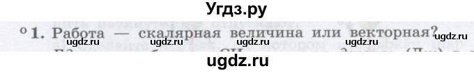 ГДЗ (Учебник) по физике 10 класс Генденштейн Л.Э. / параграф 16 номер / 1
