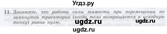 ГДЗ (Учебник) по физике 10 класс Генденштейн Л.Э. / параграф 16 номер / 11