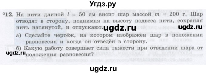 ГДЗ (Учебник) по физике 10 класс Генденштейн Л.Э. / параграф 16 номер / 12