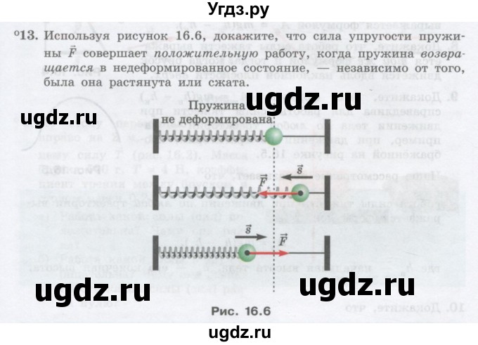 ГДЗ (Учебник) по физике 10 класс Генденштейн Л.Э. / параграф 16 номер / 13