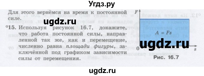 ГДЗ (Учебник) по физике 10 класс Генденштейн Л.Э. / параграф 16 номер / 15