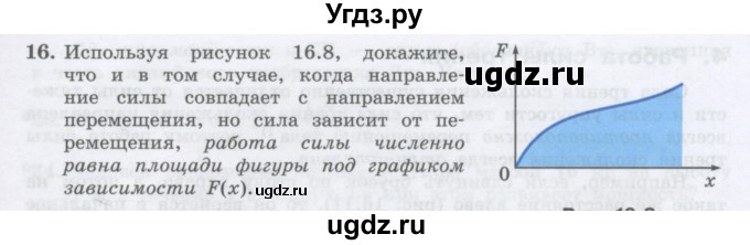 ГДЗ (Учебник) по физике 10 класс Генденштейн Л.Э. / параграф 16 номер / 16
