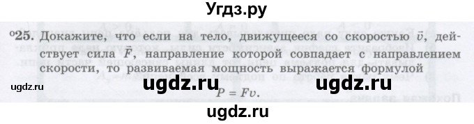 ГДЗ (Учебник) по физике 10 класс Генденштейн Л.Э. / параграф 16 номер / 25