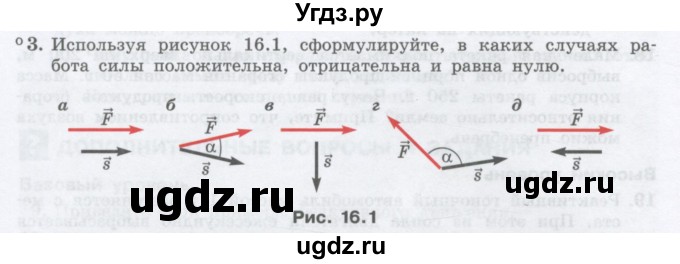 ГДЗ (Учебник) по физике 10 класс Генденштейн Л.Э. / параграф 16 номер / 3
