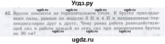 ГДЗ (Учебник) по физике 10 класс Генденштейн Л.Э. / параграф 16 номер / 42