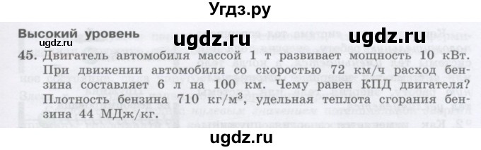 ГДЗ (Учебник) по физике 10 класс Генденштейн Л.Э. / параграф 16 номер / 45
