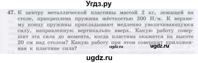 ГДЗ (Учебник) по физике 10 класс Генденштейн Л.Э. / параграф 16 номер / 47