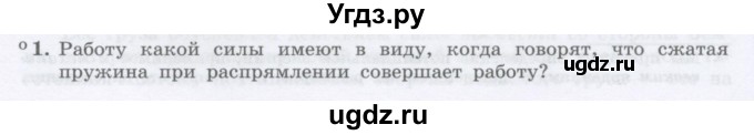 ГДЗ (Учебник) по физике 10 класс Генденштейн Л.Э. / параграф 17 номер / 1