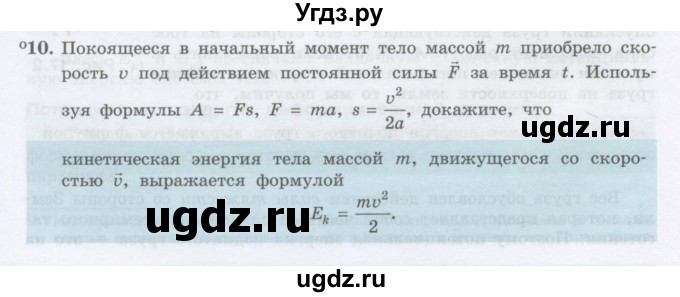 ГДЗ (Учебник) по физике 10 класс Генденштейн Л.Э. / параграф 17 номер / 10