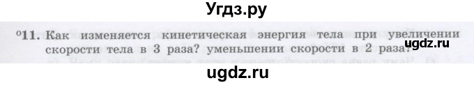 ГДЗ (Учебник) по физике 10 класс Генденштейн Л.Э. / параграф 17 номер / 11