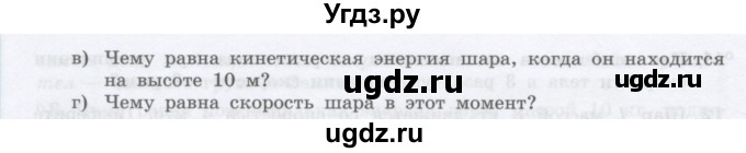 ГДЗ (Учебник) по физике 10 класс Генденштейн Л.Э. / параграф 17 номер / 15(продолжение 2)