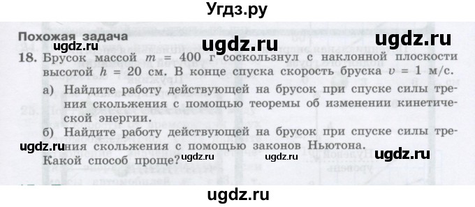 ГДЗ (Учебник) по физике 10 класс Генденштейн Л.Э. / параграф 17 номер / 18