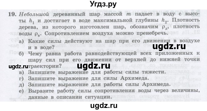 ГДЗ (Учебник) по физике 10 класс Генденштейн Л.Э. / параграф 17 номер / 19