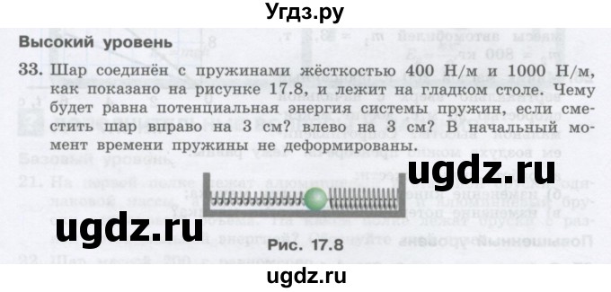 ГДЗ (Учебник) по физике 10 класс Генденштейн Л.Э. / параграф 17 номер / 33