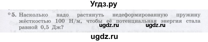 ГДЗ (Учебник) по физике 10 класс Генденштейн Л.Э. / параграф 17 номер / 5