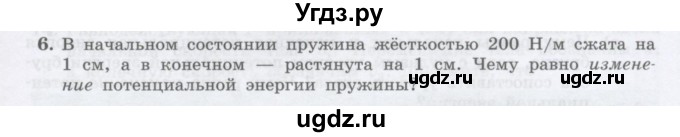 ГДЗ (Учебник) по физике 10 класс Генденштейн Л.Э. / параграф 17 номер / 6