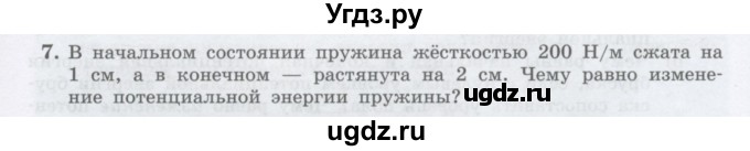 ГДЗ (Учебник) по физике 10 класс Генденштейн Л.Э. / параграф 17 номер / 7
