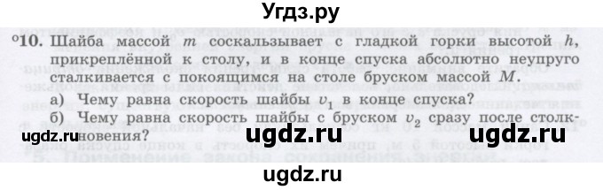 ГДЗ (Учебник) по физике 10 класс Генденштейн Л.Э. / параграф 18 номер / 10