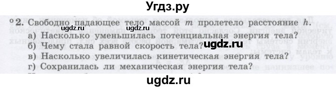 ГДЗ (Учебник) по физике 10 класс Генденштейн Л.Э. / параграф 18 номер / 2