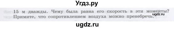 ГДЗ (Учебник) по физике 10 класс Генденштейн Л.Э. / параграф 18 номер / 26(продолжение 2)
