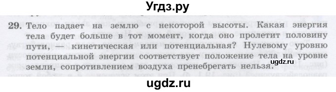 ГДЗ (Учебник) по физике 10 класс Генденштейн Л.Э. / параграф 18 номер / 29