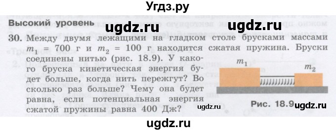 ГДЗ (Учебник) по физике 10 класс Генденштейн Л.Э. / параграф 18 номер / 30