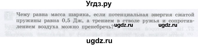 ГДЗ (Учебник) по физике 10 класс Генденштейн Л.Э. / параграф 18 номер / 33(продолжение 2)