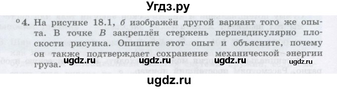 ГДЗ (Учебник) по физике 10 класс Генденштейн Л.Э. / параграф 18 номер / 4