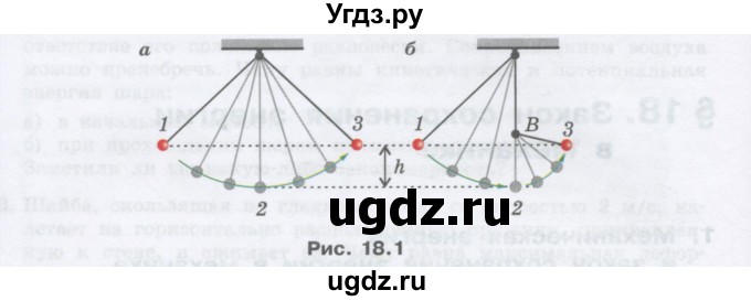 ГДЗ (Учебник) по физике 10 класс Генденштейн Л.Э. / параграф 18 номер / 4(продолжение 2)