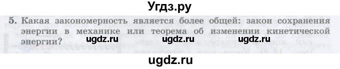 ГДЗ (Учебник) по физике 10 класс Генденштейн Л.Э. / параграф 18 номер / 5