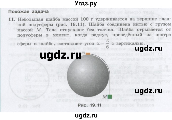 ГДЗ (Учебник) по физике 10 класс Генденштейн Л.Э. / параграф 19 номер / 11