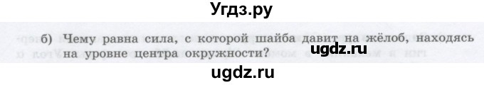 ГДЗ (Учебник) по физике 10 класс Генденштейн Л.Э. / параграф 19 номер / 14(продолжение 2)