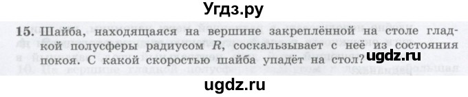 ГДЗ (Учебник) по физике 10 класс Генденштейн Л.Э. / параграф 19 номер / 15