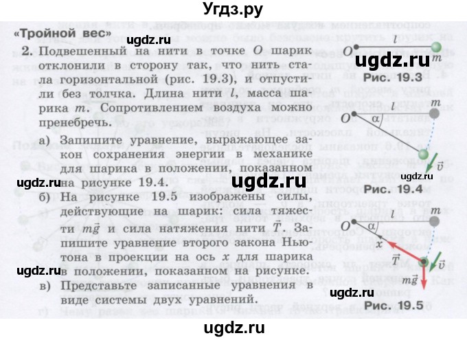 ГДЗ (Учебник) по физике 10 класс Генденштейн Л.Э. / параграф 19 номер / 2