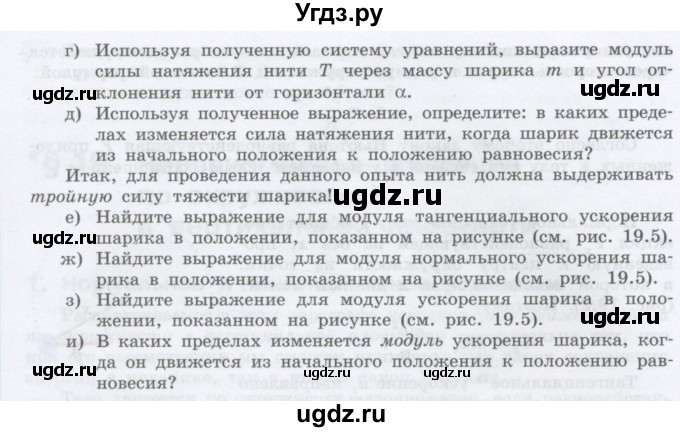 ГДЗ (Учебник) по физике 10 класс Генденштейн Л.Э. / параграф 19 номер / 2(продолжение 2)