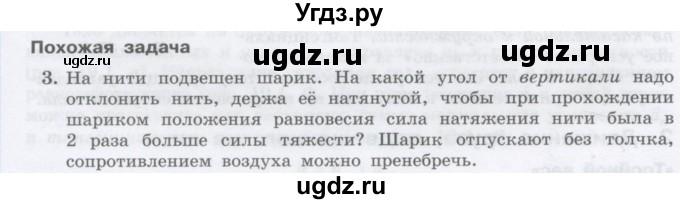 ГДЗ (Учебник) по физике 10 класс Генденштейн Л.Э. / параграф 19 номер / 3