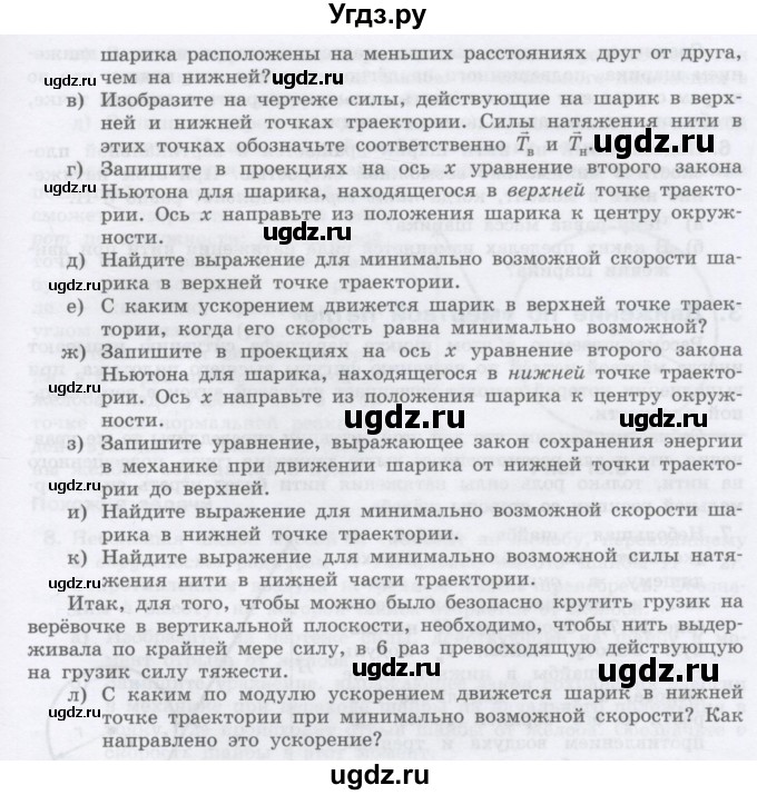 ГДЗ (Учебник) по физике 10 класс Генденштейн Л.Э. / параграф 19 номер / 4(продолжение 2)