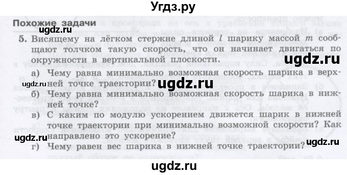 ГДЗ (Учебник) по физике 10 класс Генденштейн Л.Э. / параграф 19 номер / 5