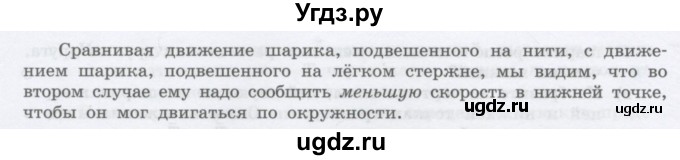 ГДЗ (Учебник) по физике 10 класс Генденштейн Л.Э. / параграф 19 номер / 5(продолжение 2)