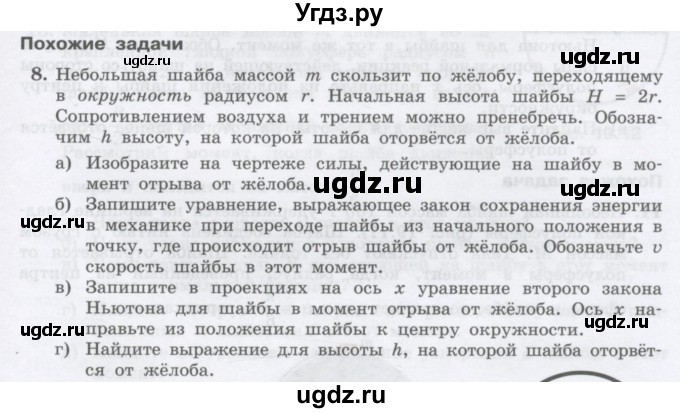 ГДЗ (Учебник) по физике 10 класс Генденштейн Л.Э. / параграф 19 номер / 8