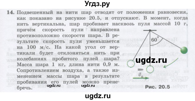 ГДЗ (Учебник) по физике 10 класс Генденштейн Л.Э. / параграф 20 номер / 14