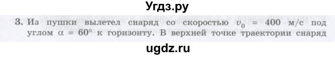 ГДЗ (Учебник) по физике 10 класс Генденштейн Л.Э. / параграф 20 номер / 3