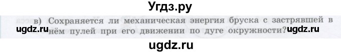 ГДЗ (Учебник) по физике 10 класс Генденштейн Л.Э. / параграф 20 номер / 4(продолжение 2)