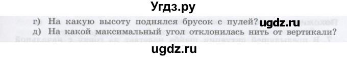 ГДЗ (Учебник) по физике 10 класс Генденштейн Л.Э. / параграф 20 номер / 4(продолжение 3)