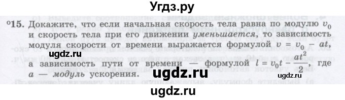 ГДЗ (Учебник) по физике 10 класс Генденштейн Л.Э. / параграф 3 номер / 15