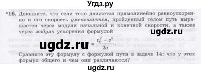 ГДЗ (Учебник) по физике 10 класс Генденштейн Л.Э. / параграф 3 номер / 16